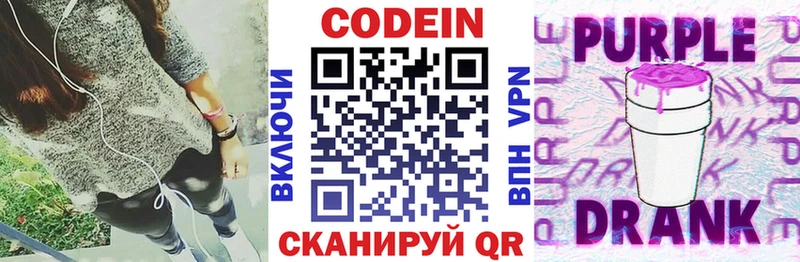 закладки  Прокопьевск  Codein напиток Lean (лин) 